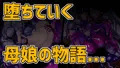 元・魔法少女イブキは侵食汚染する。