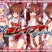 女騎士の城　東方逆レイプクイーン　DL販売開始