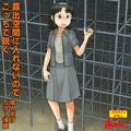 露出空間に入れないのでこっちで脱ぐ