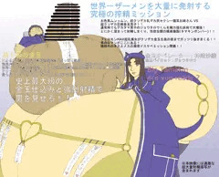 オリキャラ超大量搾精ミッションAVパロ