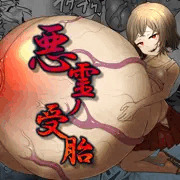 新作　悪霊ノ受胎　本日発売しました。