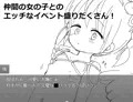 ロリっ子ハーレムダンジョン