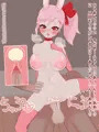 フジザクラアニメ ケモミミロリ発情期編