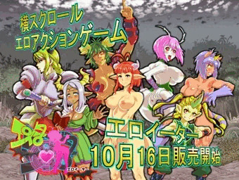「エロイーター」10月16日販売開始