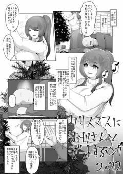クリスマスぼしかん2022
