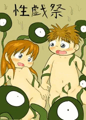 （R-18）ロリショタ漫画「性戯祭」（過去作）