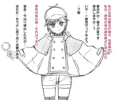 イド聖井戸ちゃん