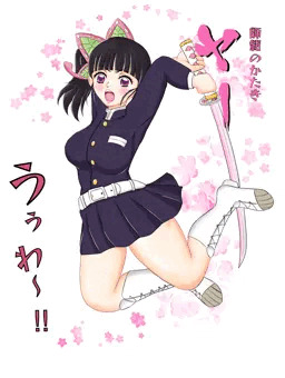 カナヲの挑戦！