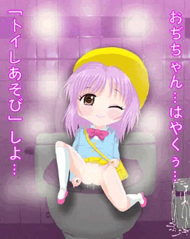 トイレあそび