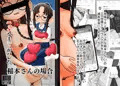 エッチな自撮りがバレた。稲本さんの場合