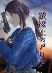 C103新刊「銃線上のアリア」サンプル