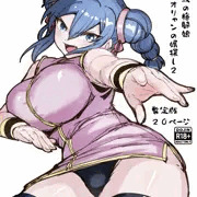 無敗の格闘娘チャオリャンの婿探し2　暫定版　20P
