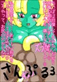 爆乳スライム娘たちが襲いかかってきた！！