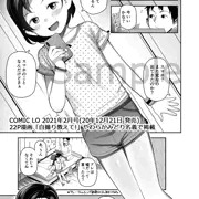 Comic LO 2021年2月号(12月発売)予告