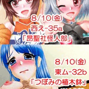 【コミケ94】ゲストイラストのお知らせ