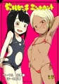 ギャルビッチエンカウント