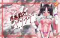 退魔執行ヤツフサ
