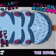 監禁人妻・機械姦拷問 Rack.10 人外化最終改造 THE NOVEL
