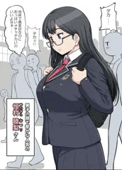 地味な恒村さんの本性は……