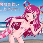 残暑見舞い2018・晩夏