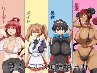 悪魔メイド勇者