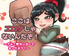 ここはエロゲじゃないんだぞ！～ざぁこ♥サッカーでキックオフ！～