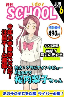 月刊SCHOOL idol 6月号