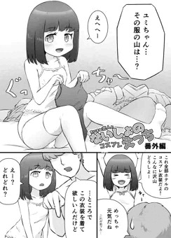 一番似合うコスプレ？！