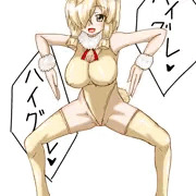 ハイグレだってお