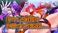 悪・臭・変・異～ヒロイン洗脳改造空間～
