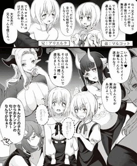 女装してサキュバスの街を通り抜けようとするショタ兄弟