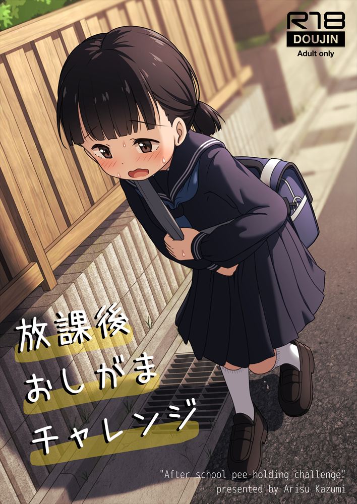【C105】オリジナルおしっこ漫画本を出します！