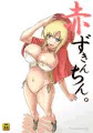 赤ずきんちん。