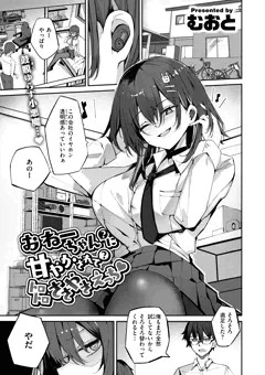 おねーちゃん(?)に甘やかされて(?)トロトロささやきえっち♡