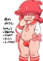 赤色のメカクレくん