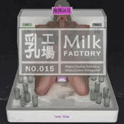 乳工場 (中身) - No.015