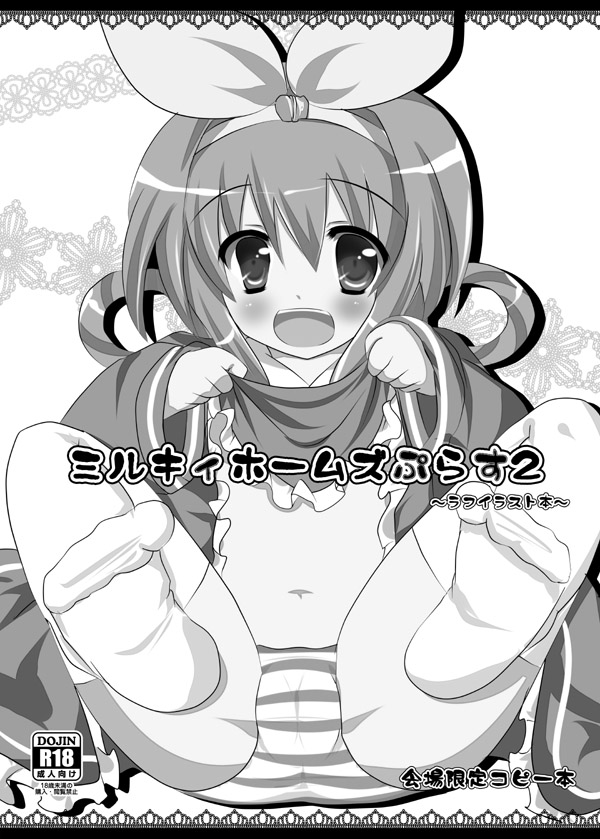 【サンプル】2/26　SHT2012春　トイズっ！3