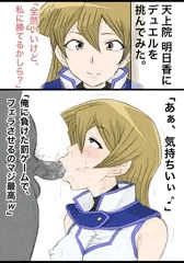 天上院明日香とデュエル(意味深)