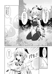 甘雨ちゃんとスライム