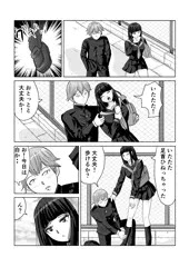 足首ひねって恋は転ぶ