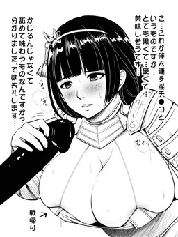 井伊直虎ちゃんに逆チ●コをあげてみた