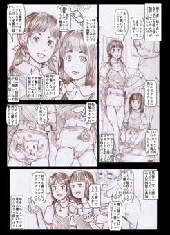 俺がロリコンって知ってるJC1二人組が、お子様パンツ見せてきて「奢れ」と迫るので強がって見せたら、さらにパンツのおしっこ染みや、アニメ柄のケツを丸出しにして迫ってきたので、２０００円分ほどアイス買って