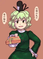 バレンタインデー屠自古