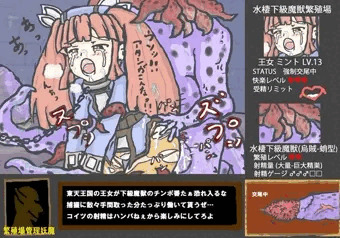 王女 ミント異種姦