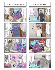 健全版　くたびれ男とサキュバス9