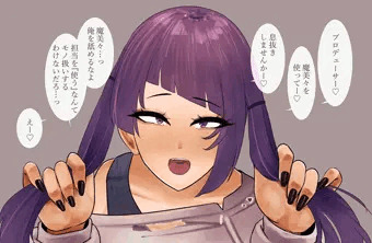 魔美々　使用