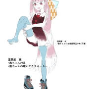 茜ちゃん　匂い