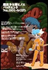 魔法少女隊ヒノエ　バッドエンドNo.1-B　ヒノエ、対魔法少女用モンスターの実験台に　（ﾃｷｽﾄなし）