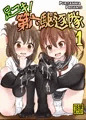 足コキ！第六駆逐隊１