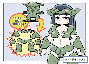ゴブリンを装備する女の子